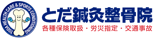 とだ鍼灸整骨院